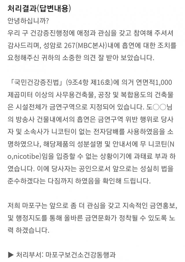 도경수의 흡연을 신고한 이가 게재한 민원 처리 내용. 온라인 커뮤니티 캡처