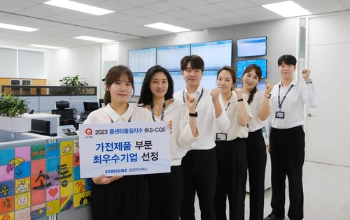 삼성전자서비스 직원들이 한국표준협회가 주관하는 ‘2023 콜센터품질지수(KS-CQI)’에서 가전제품 부문 최우수 기업으로 선정돼 기념 촬영을 하고 있다. 사진 제공=삼성전자서비스