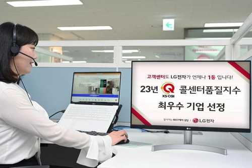 LG전자가 한국표준협회(KSA)가 주관하는 ‘2023 콜센터품질지수(KS-CQI)’에서 최우수 기업으로 선정됐다. 사진 제공=LG전자