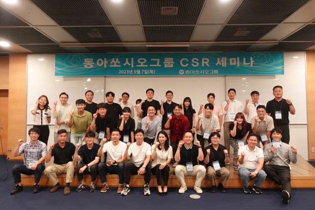 지난 7일 진행된 동아쏘시오그룹 2023 CSR 세미나에서 그룹사 CSR 담당자들이 기념 사진을 촬영하고 있다. 사진 제공=동아쏘시오그룹