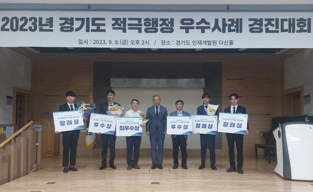 ㅈ지진지나난난 8일 경기도인재개발원에서 열린 ‘2023년 적극행정 우수사례 경진대회’에서 수상한 기관 관계자들이 기념촬영을 하고 있다. 사진 제공 = 경기도