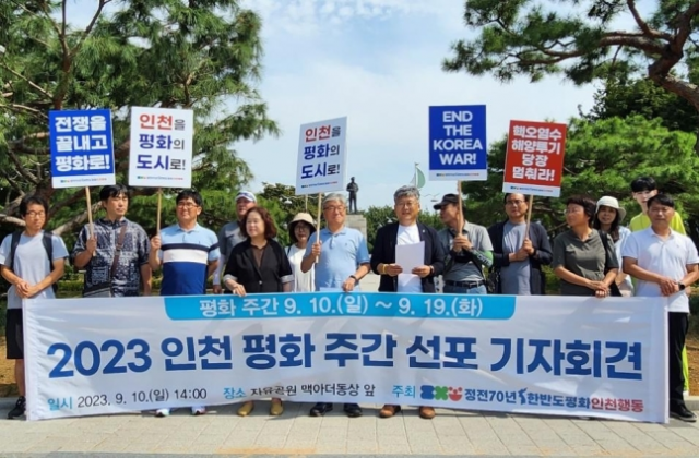 인천평화행동주간 선포 기자회견. 정전70년 한반도 평화 인천행동 제공