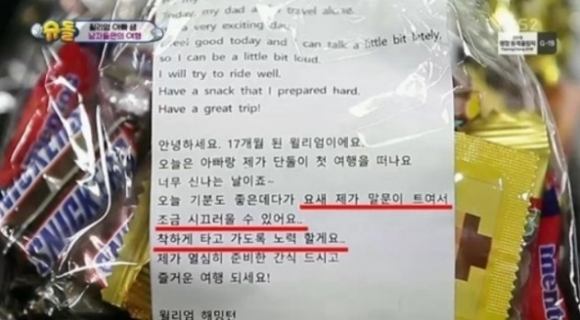 방송인 샘해밍턴이 주변 승객들에게 나눈 간식과 편지. 사진=KBS ‘슈퍼맨이 돌아왔다’ 방송화면 캡처