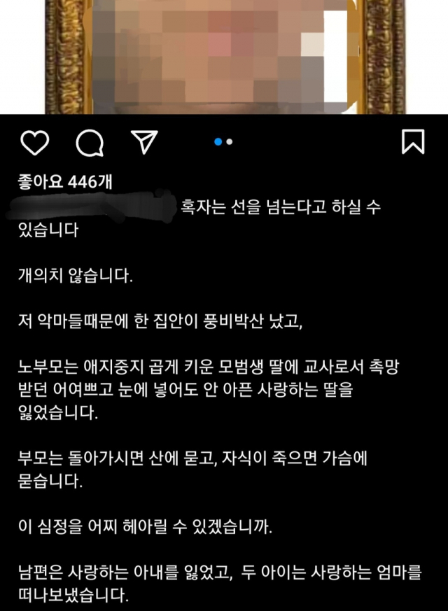 대전 교사 사망사건 가해자 폭로 인스타 계정. 사진=연합뉴스, 인스타그램 캡쳐.