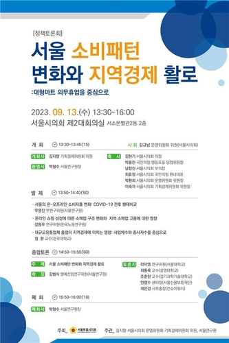 서울시의회 제공. 연합뉴스