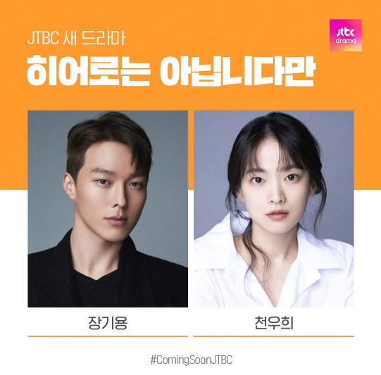 사진 제공=JTBC