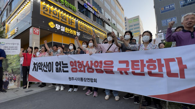 지역 이미지 훼손 논란의 중심에 선 영화 ‘치악산’의 상영 금지 가처분 신청이 제기된 가운데 7일 원주시민 수백 명이 영화 시사회를 열기로 한 무실동 롯데시네마 앞에서 영화제작사 규탄 대회를 하고 있다. 연합뉴스