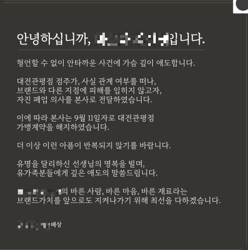 프랜차이즈 음식점 본사가 '대전 초등교사' 가해자로 알려진 한 학부모가 운영하는 가맹점과 9월 11일부로 계약을 해지했다. 사진=프랜차이즈 김밥집 홈페이지 캡처