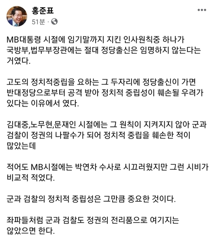 홍준표 대구시장이 자신의 페이스북 계정에 올렸다가 지운 글.