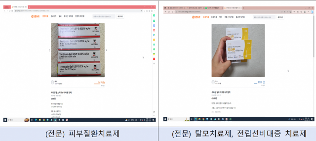 중고거래 사이트에서의 의약품 불법 판매·광고 사례. 사진 제공=식약처