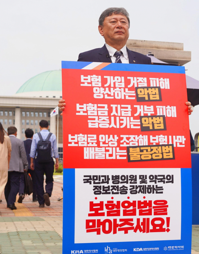 이정근 대한의사협회 상근부회장이 12일 국회 앞에서 실손보험 청구 간소화 내용을 담은 보험업법 개정안에 반대하는 1인시위를 펼치고 있다. 사진 제공=대한의사협회