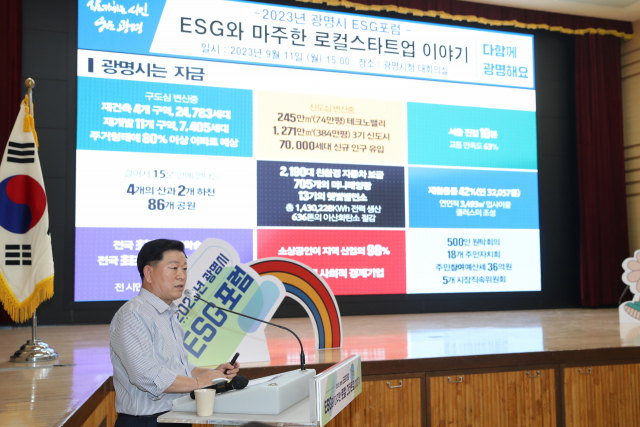 광명시 ESG 포럼. 사진 제공=광명시