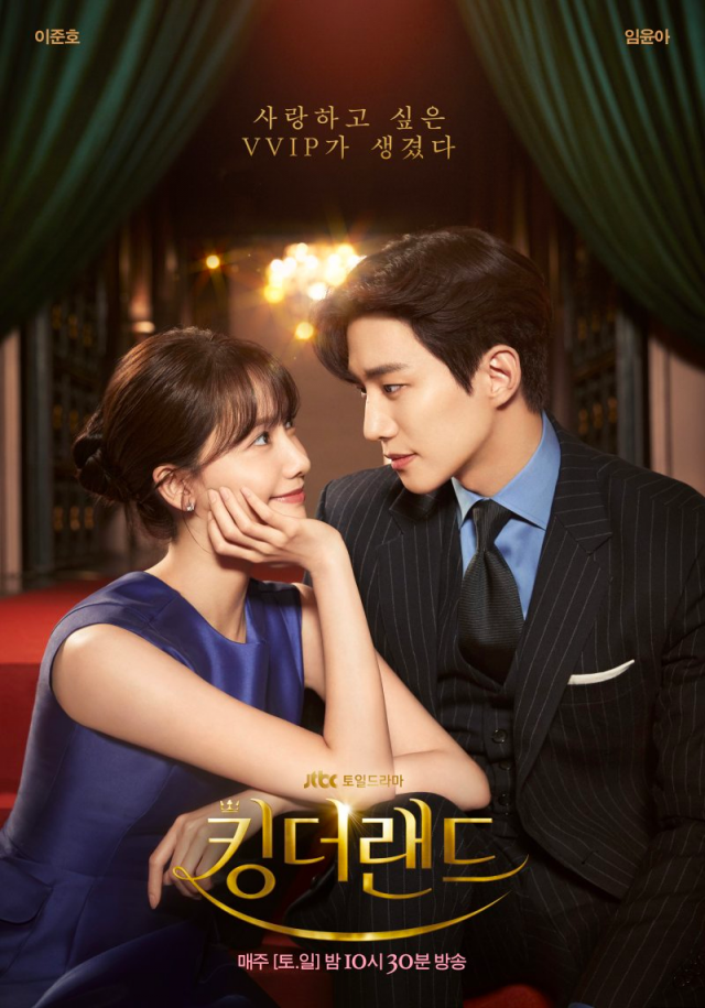 JTBC 드라마 ‘킹더랜드’ 포스터
