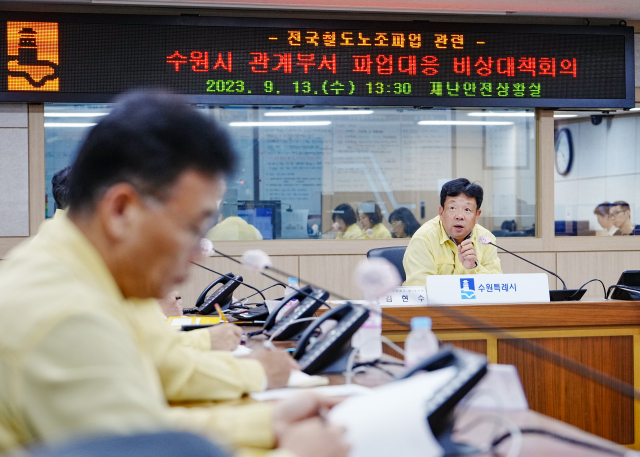 수원시가 13일 시청 재난안전상황실에서 김현수 제1부시장 주재로 파업 대응 비상대책회의를 열어 긴급수송대책을 논의하고 있다. 사진 제공 = 수원시