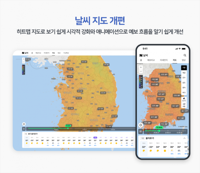 네이버에서 최대 56시간 뒤 날씨예보 한눈에 본다 | 서울경제
