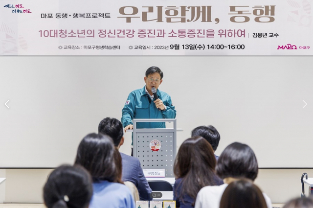 박강수 마포구청장이 '우리함께, 동행' 특강 시작 전 인사말을 하고 있다. 사진 제공=마포구청