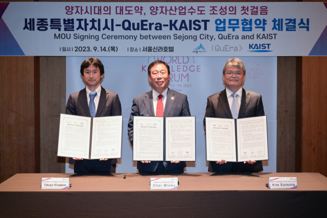 최민호(왼쪽에서 두번째) 세종시장과 타쿠야기타가와(″첫버나째) 큐에라컴퓨팅 CEO, KAIST 양자대학원 김은서(″세번째) 원장이 양자산업 육성을 위한 업무협약을 체결하고 있다. 사진제공=세종시