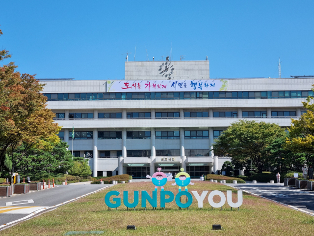 군포시 청사. 사진 제공 = 군포시