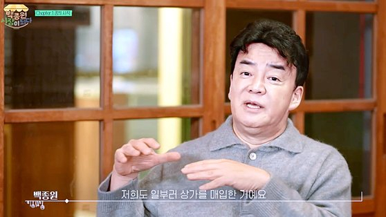 MBC 특집다큐 '백종원 시장이 되다' 방송화면 캡처