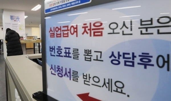 한 고용센터 실업급여 신청 창구에 신청 방법을 설명하는 안내문이 있다. 연합뉴스