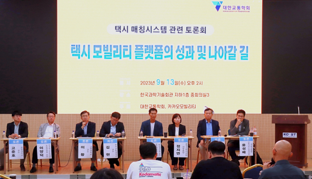 카카오모빌리티가 13일 서울 강남구 한국과학기술회관에서 대한교통학회와 공동으로 연 '택시 모빌리티 플랫폼의 성과 및 나아갈 길' 토론회에서 각계 전문가들이 의견을 나누고 있다. 사진제공=카카오모빌리티