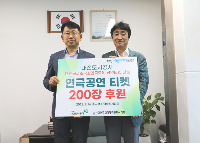 대전도시공사가 대전연극협회에 대전국제소극장연극축제 후원금 200만원을 전달했다. 사진제공=대전도시공사