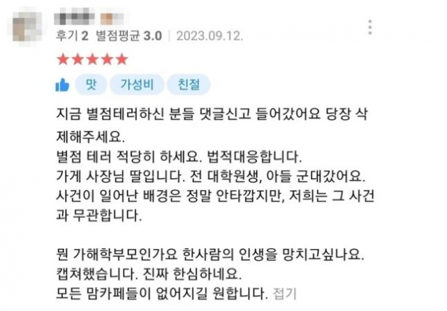 헛저격을 받은 식당 업주의 딸이 올린 글. 온라인커뮤니티 캡처.