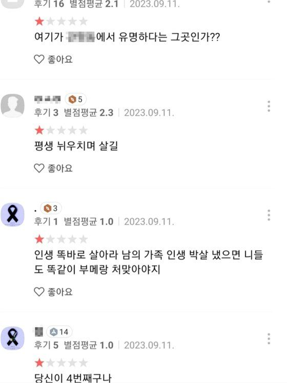 지난 11일 대전시 한 갈빗집이 가해 학부모가 운영하는 곳으로 지목되며 별점 테러를 당했다. 온라인 커뮤니티 캡처