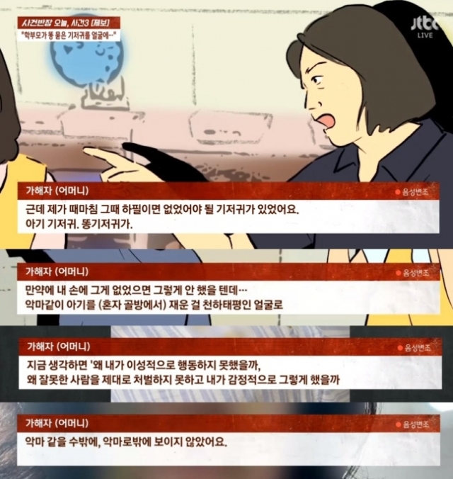 '똥기저귀 싸대기' 학부모 '나도 피해자…아동학대 교사 향한 절규” 항변