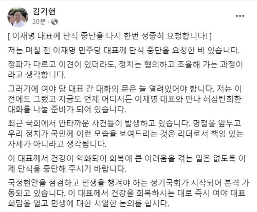 김기현 '여야 대표회담 갖자'…이재명에 '단식 중단' 재차 요청