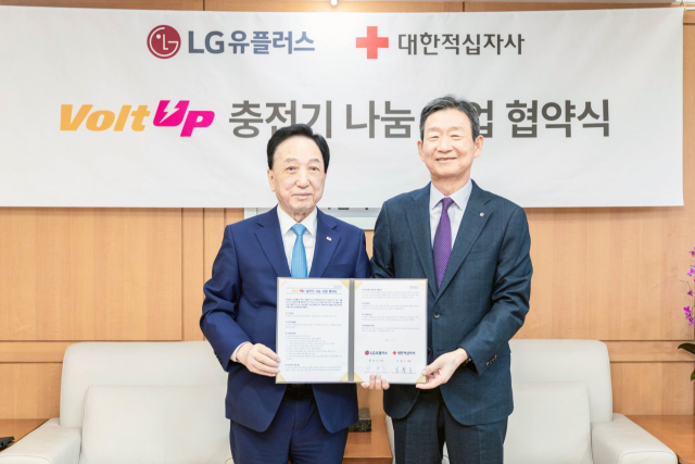 LG U+, 적십자와 손잡고 전기차 충전 인프라 확대