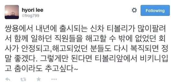 가수 이효리가 지난 2014년 자신의 사회관계망서비스(SNS)에 쌍용차 정리해고 사태에 대해 남긴 글. X(옛 트위터) 캡처