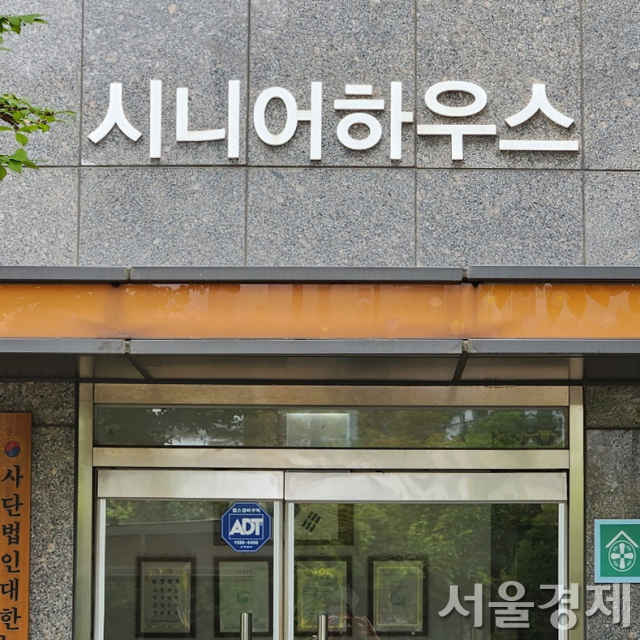 서울 한 아파트의 ‘시니어 하우스’ 모습. 최수문 기자