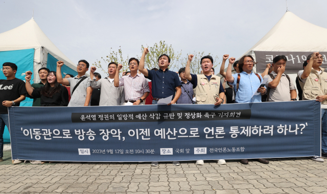 전국언론노동조합이 지난 12일 오전 서울 영등포구 국회 앞에서 연 '공적 미디어 예산삭감 규탄 및 정상화 촉구 기자회견'에서 참가자들이 구호를 외치고 있다. 연합뉴스