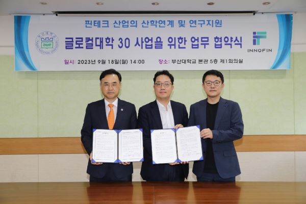 이노핀, 부산대학교와 글로컬30사업 위한 핀테크산업활성화 및 연구 제휴