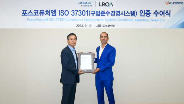 김명호(왼쪽) 포스코퓨처엠 법무실장이 19일 서울 사무소에서 열린 ‘ISO 37301’ 인증 수여식에서 루이스 쿠냐 로이드인증원 아시아태평양 총괄매니저와 기념 촬영을 하고 있다. 사진 제공=포스코퓨처엠