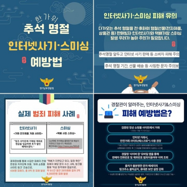 자료 : 경기남부경찰청