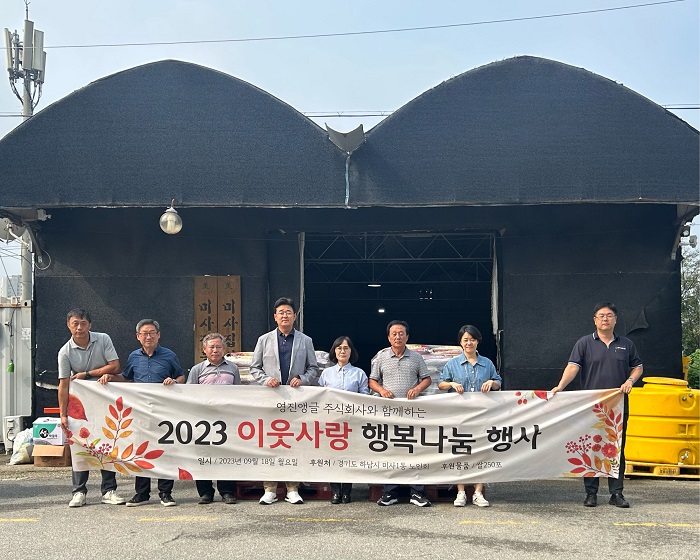 영진앵글, 추석 명절맞이 쌀 250포 후원행사 개최