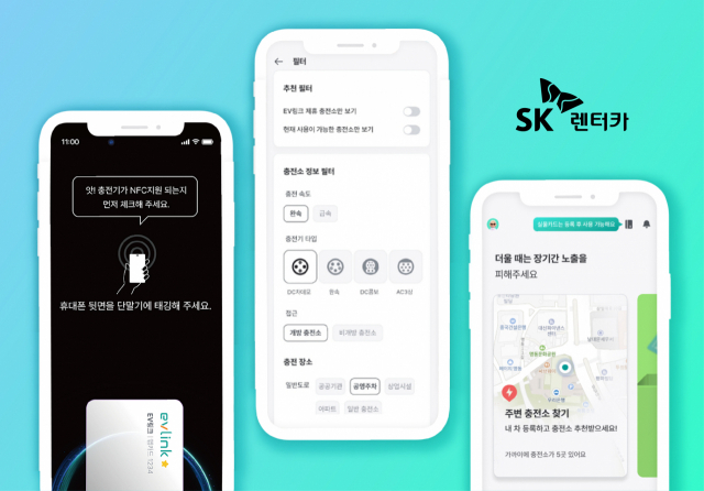 전기차 전용 서비스 EV링크 앱 화면 이미지. 사진 제공=SK렌터카