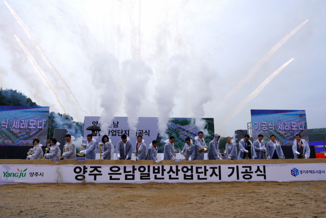 20일 오전 열린 양주 은남일반산업단지 기공식. 사진 제공 = 경기주택도시공사