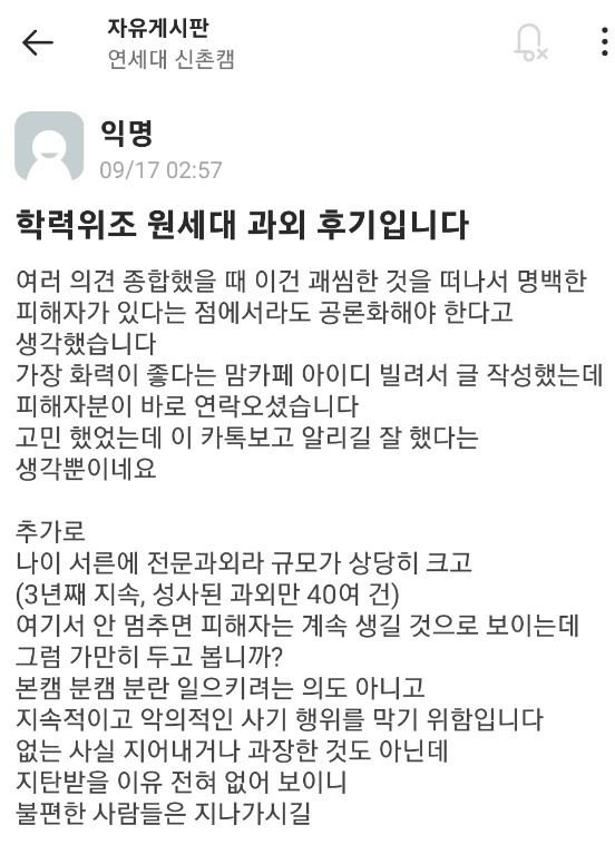 “명문대 나왔다던 과외쌤 알고보니 '지방캠' 출신” 학부모 '분노'