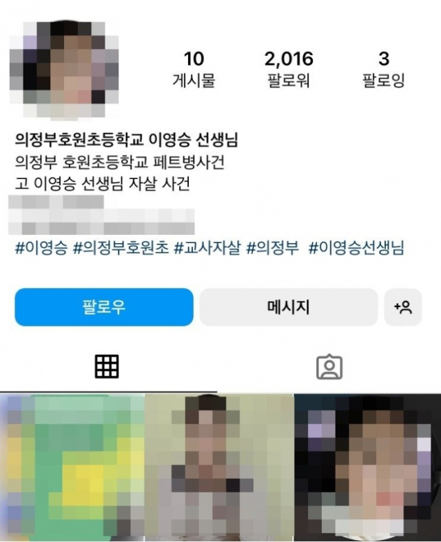 인스타그램에 공개된 호원초 교사 관련 학보무와 학생 신상. 사진=인스타그램 캡처