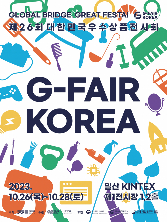 G-FAIR KOREA 포스터. 사진 제공=경과원