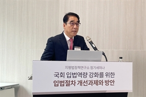지평법정책연구소, '국회 입법역량 강화' 세미나 개최
