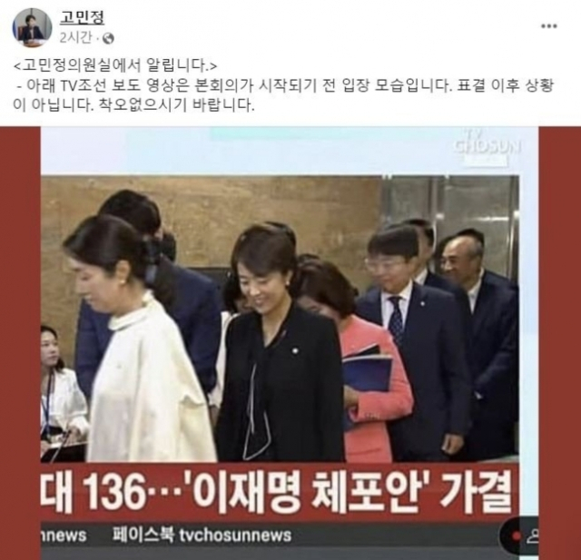 고민정 더불어민주당 의원 페이스북