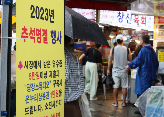 서울시가 추석을 맞아 전통시장 106곳에서 할인과 사은품 증정 행사를 시작한 20일 오후 서울 시내 한 전통시장에 관련 안내문이 놓여 있다. 연합뉴스