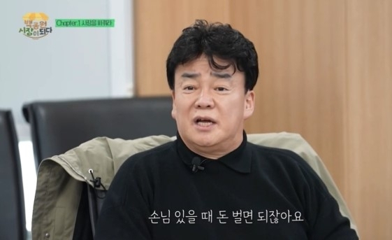 MBC ‘백종원 시장이 되다’ 방송화면 캡처