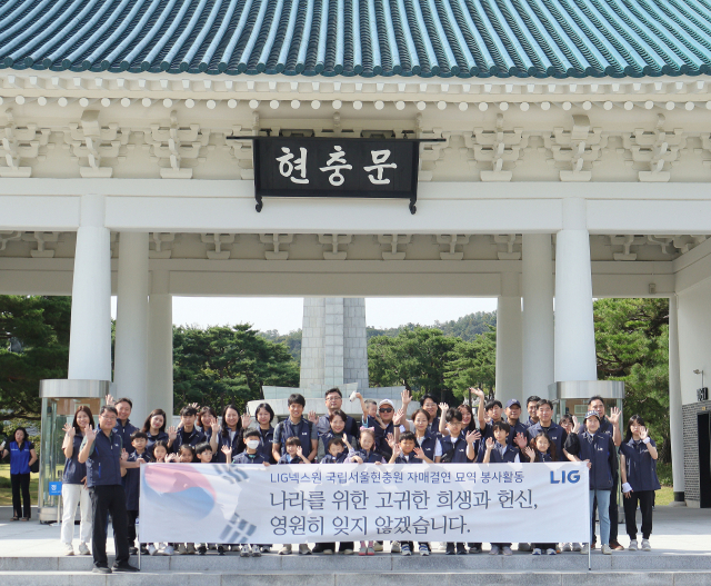 LIG넥스원 직원 가족들이 제75회 국군의 날을 맞아 23일 현충원 자매결연묘역(30묘역)에서 묘역정화활동을 펼친 후 기념촬영을 하고 있다. 사진제공=LIG넥스원