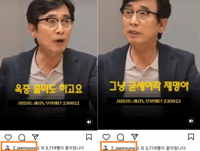 유시민 전 노무현재단 이사장이 지난 22일 ‘노무현시민센터 개관 1주년 공개방송’에서 한 발언을 편집한 영상에 '좋아요'를 누른 이재명 더불어민주당 대표 공식 계정. 인스타그램 캡처