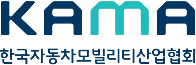 한국자동차모빌리티산업협회(KAMA). 사진 제공=KAMA